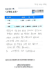 무릎 인공관절 치환술 (단일 구획)
