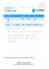 척추협착요추부(양방향척추내시경)/치료후기/환자