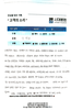 무릎 인공관절 치환술 (단일 구획)