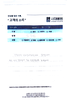 지간신경종 수술 (신경 감압 및 위치 이동) 